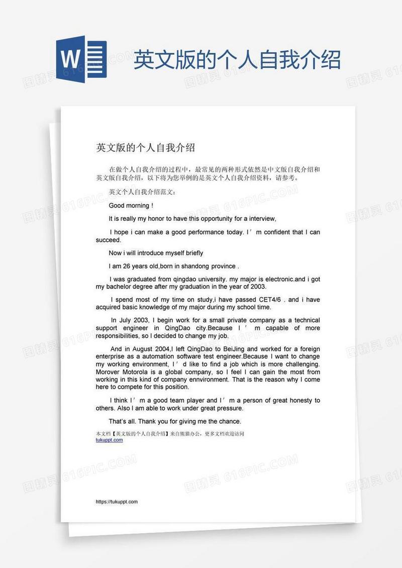 英文版的个人自我介绍