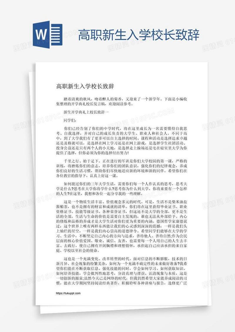 高职新生入学校长致辞