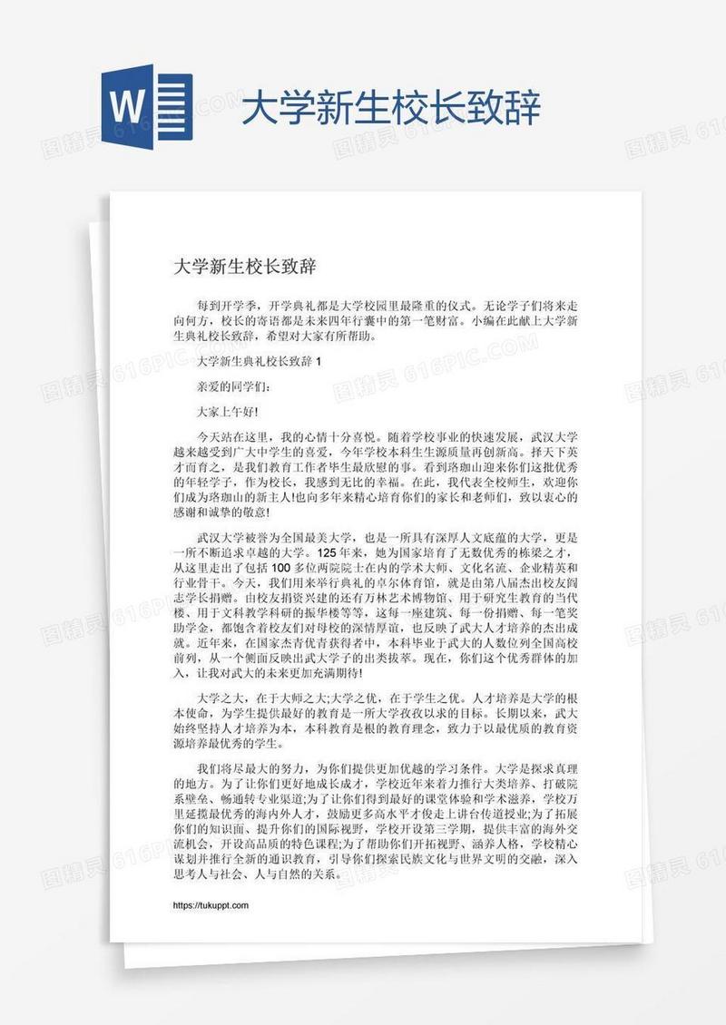 大学新生校长致辞