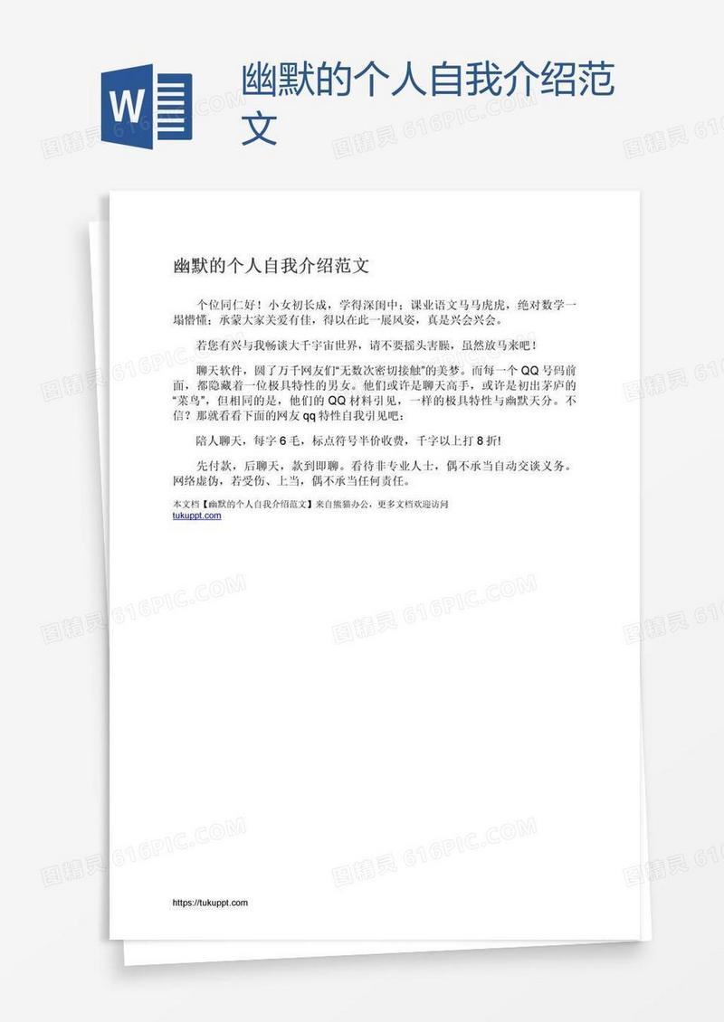 幽默的个人自我介绍范文