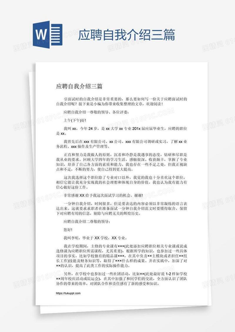 应聘自我介绍三篇