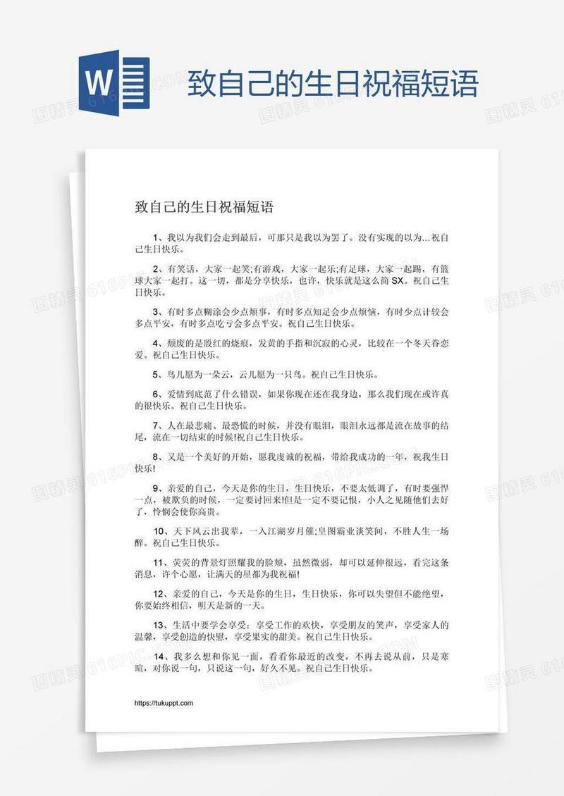 致自己的生日祝福短语