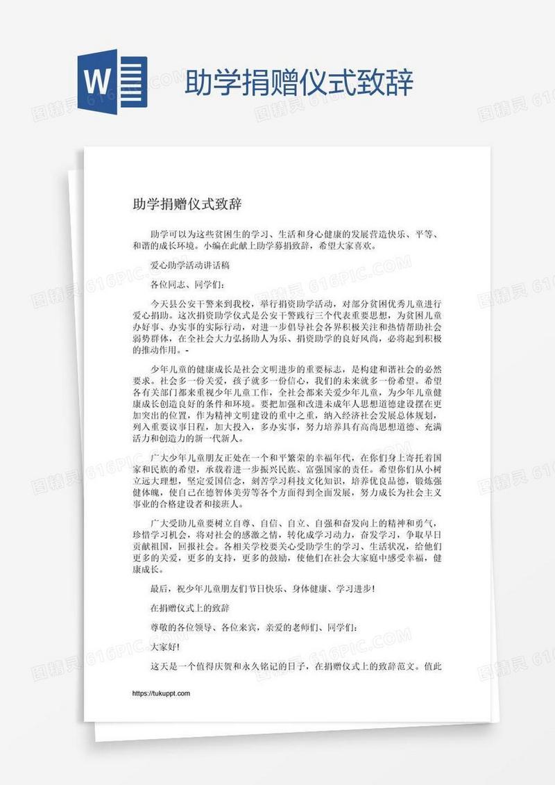 助学捐赠仪式致辞