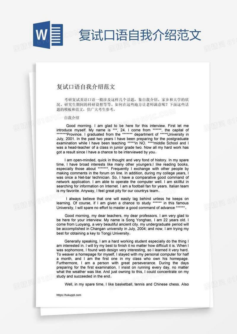 复试口语自我介绍范文