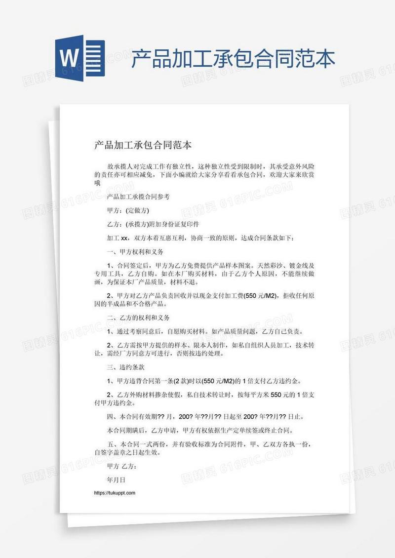 产品加工承包合同范本
