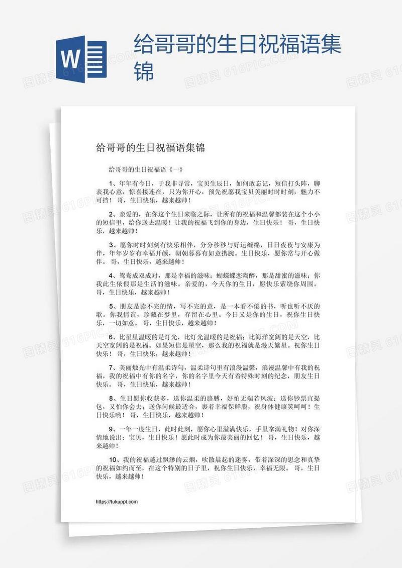 给哥哥的生日祝福语集锦
