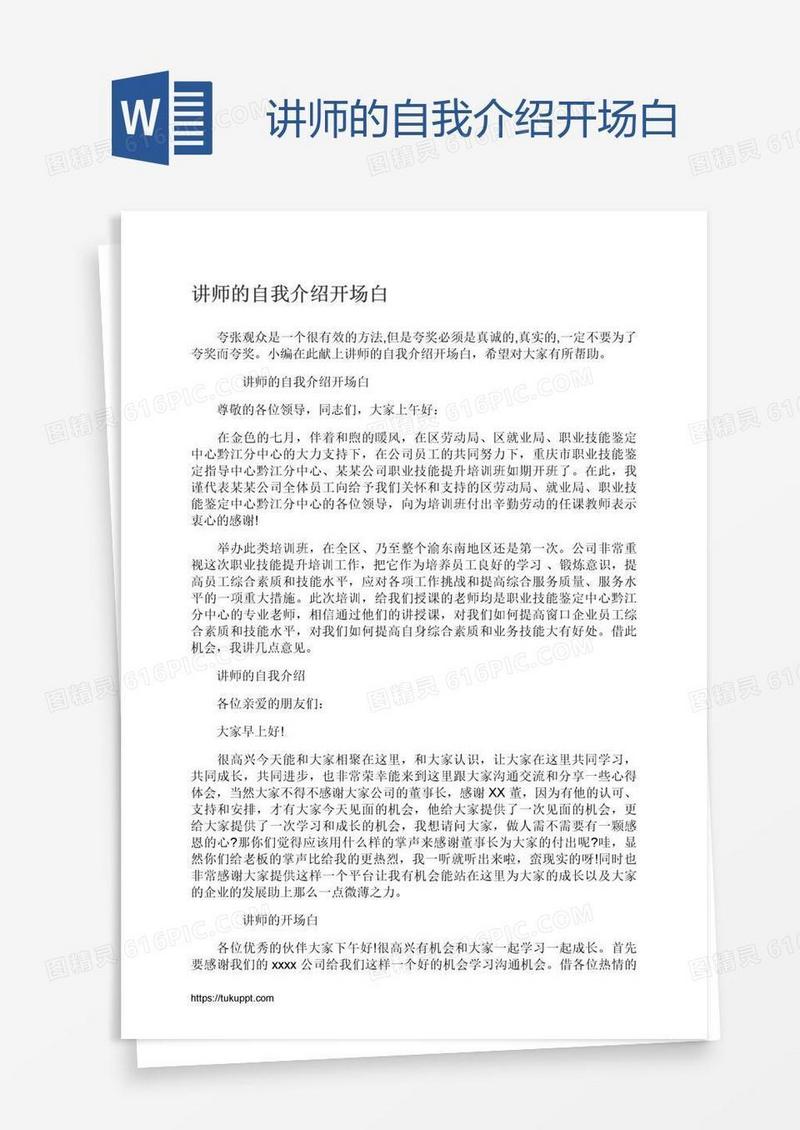 讲师的自我介绍开场白