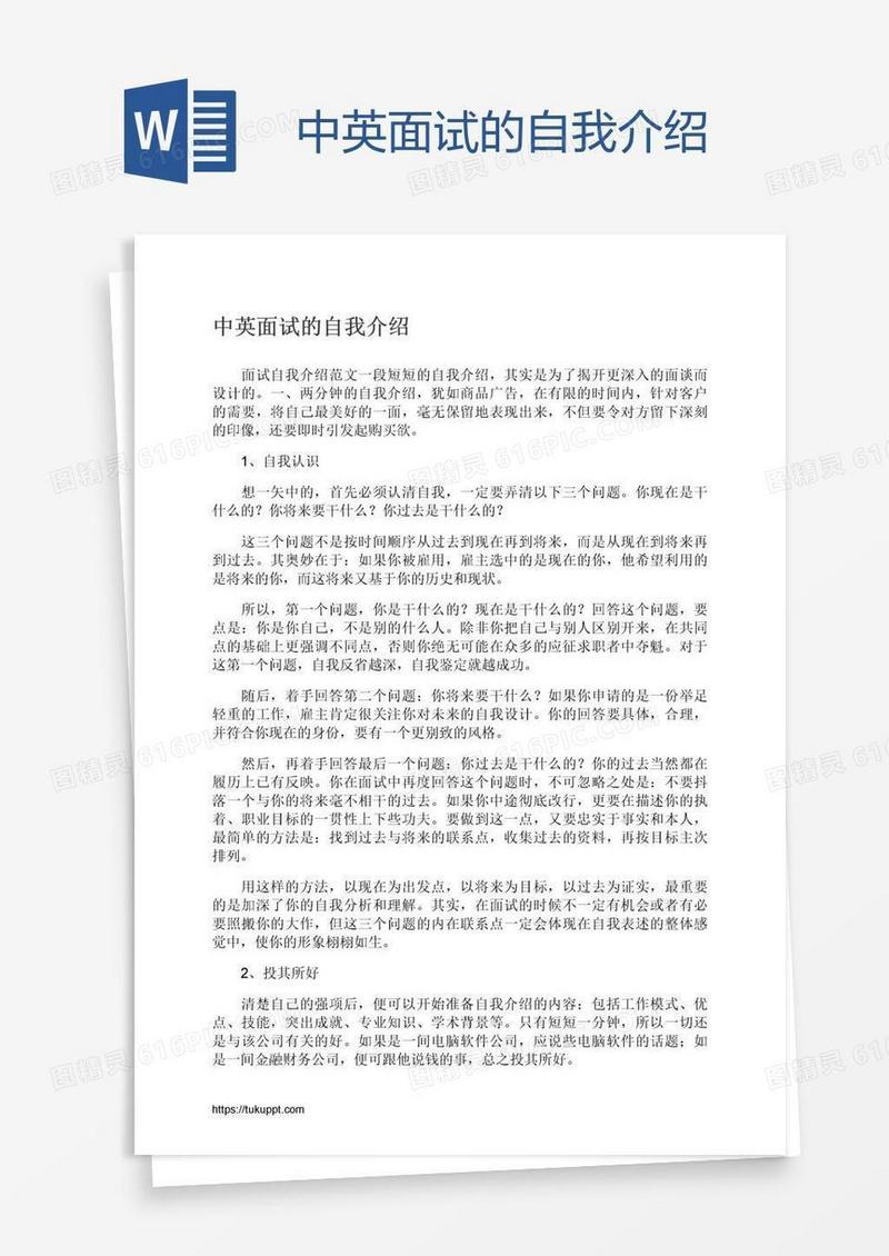中英面试的自我介绍