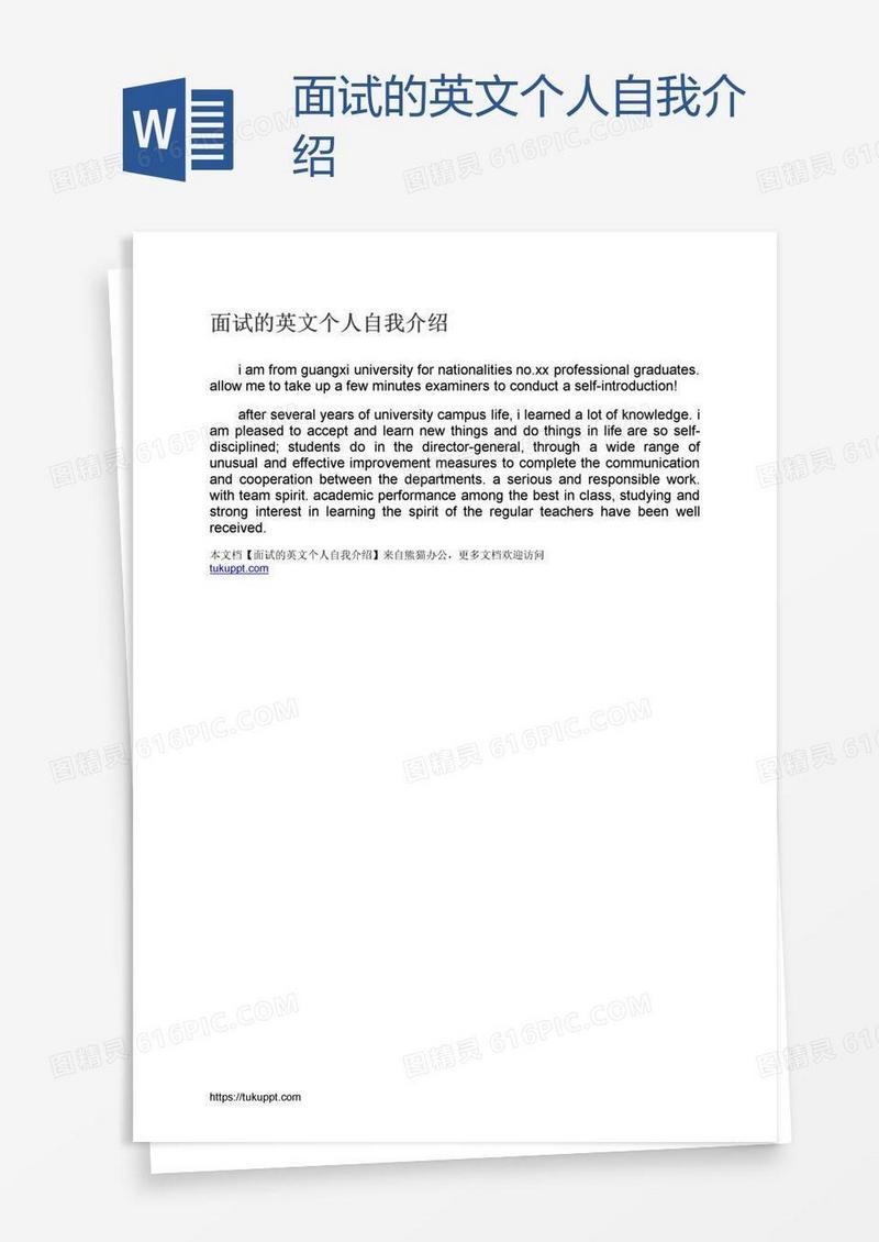 面试的英文个人自我介绍