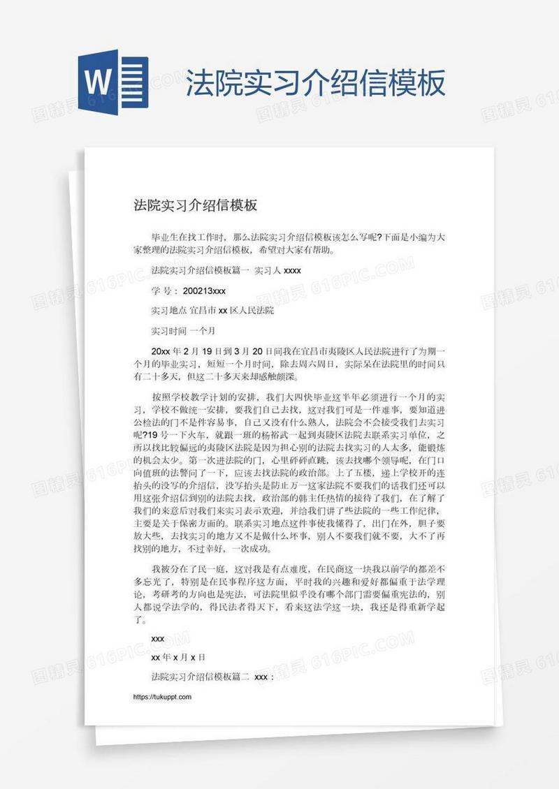 法院实习介绍信模板