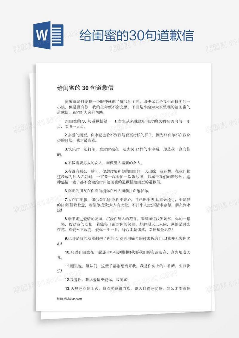 给闺蜜的30句道歉信