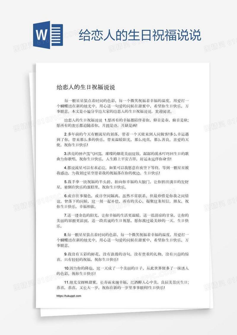 给恋人的生日祝福说说