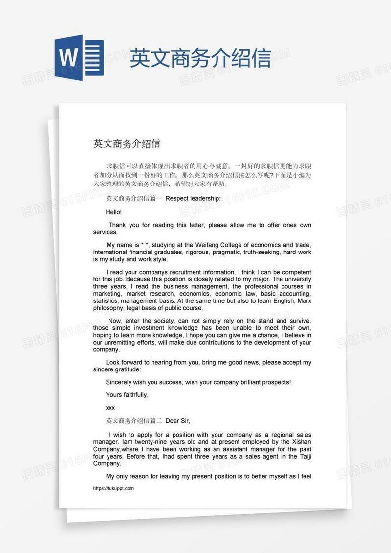 英文商务介绍信