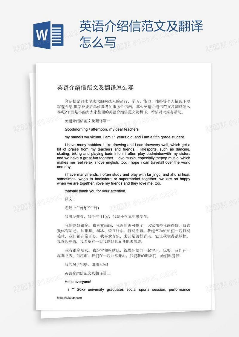 英语介绍信范文及翻译怎么写