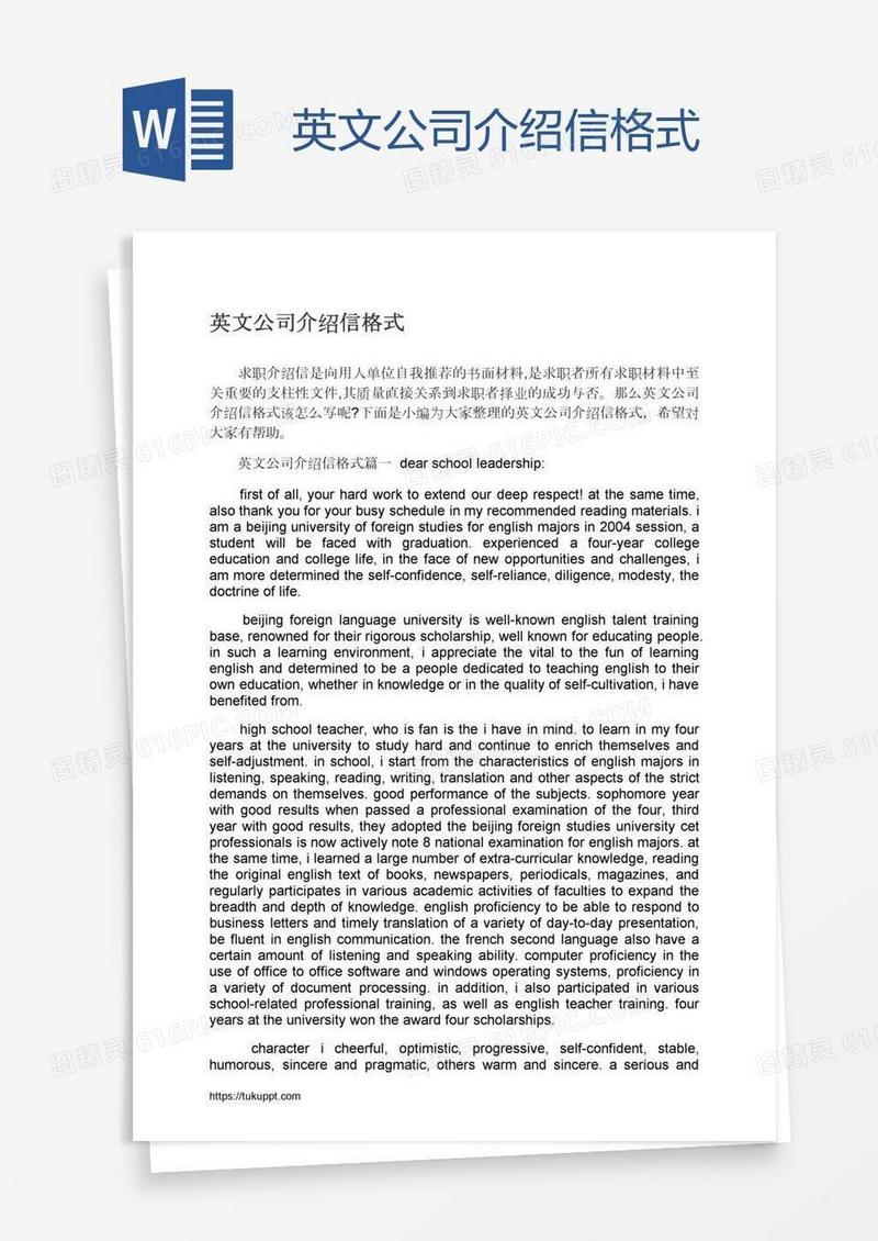 英文公司介绍信格式