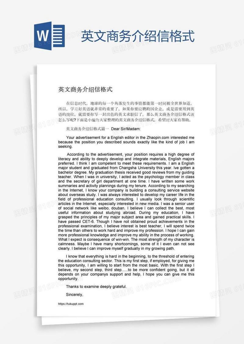 英文商务介绍信格式