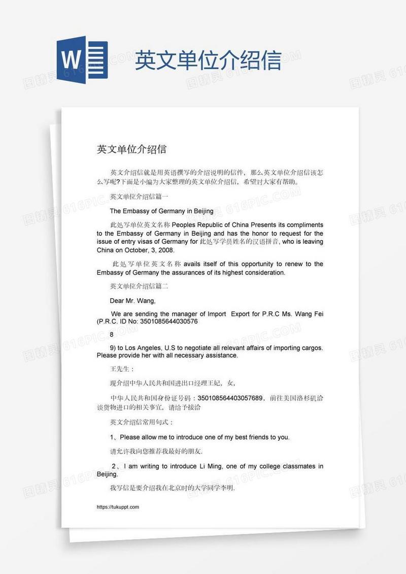 英文单位介绍信
