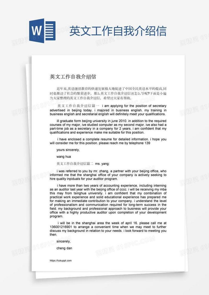 英文工作自我介绍信