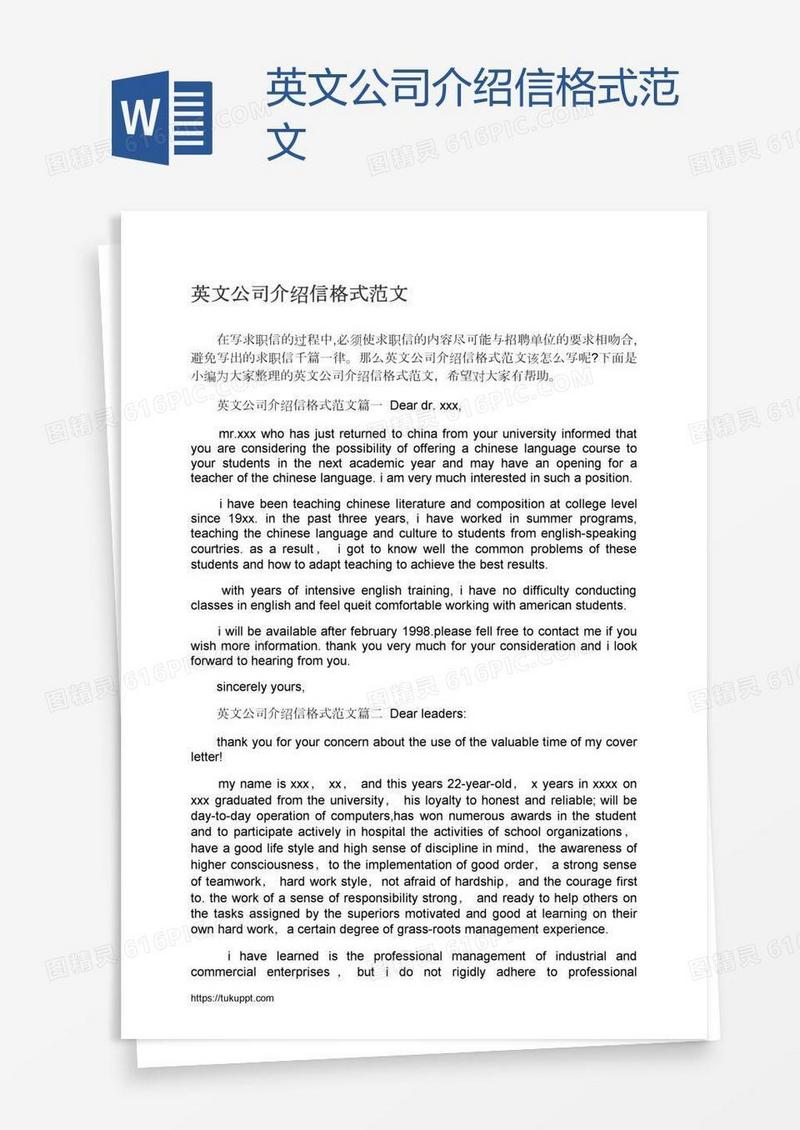 英文公司介绍信格式范文