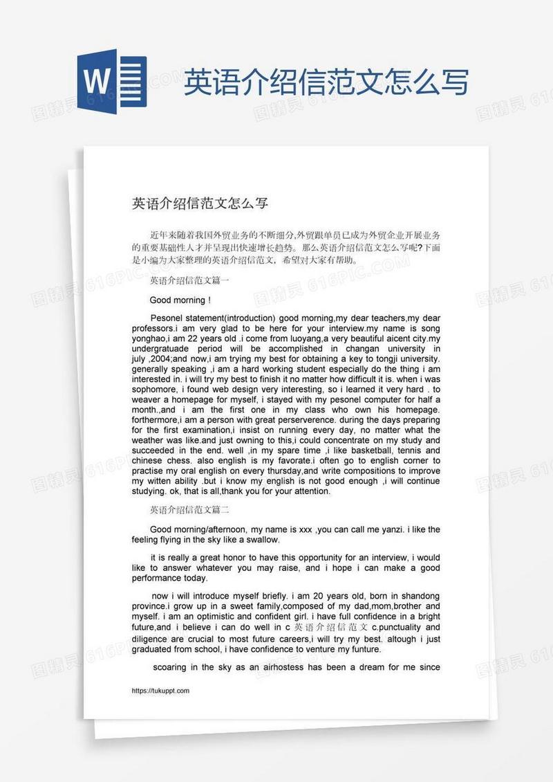 英语介绍信范文怎么写