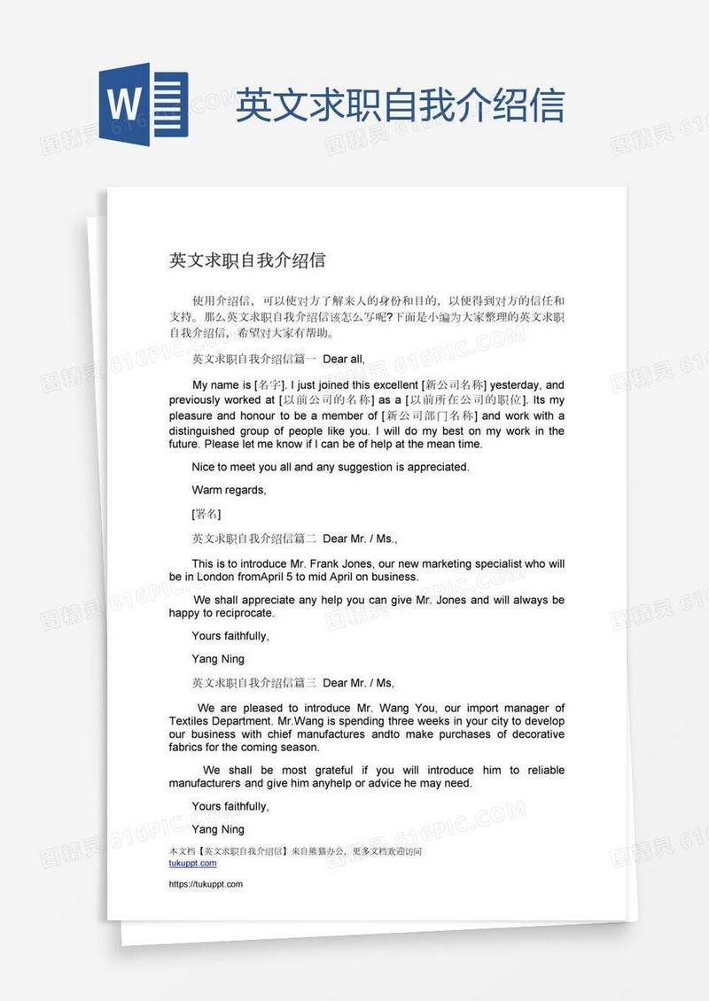 英文求职自我介绍信