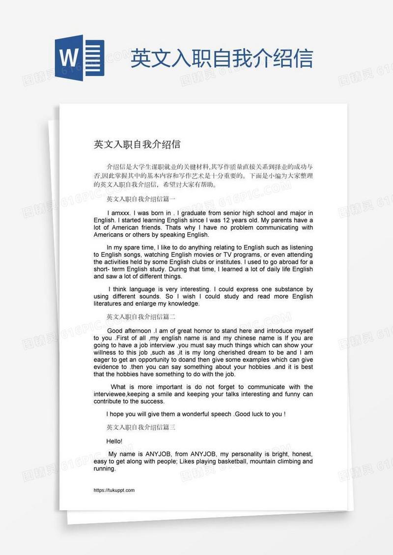 英文入职自我介绍信