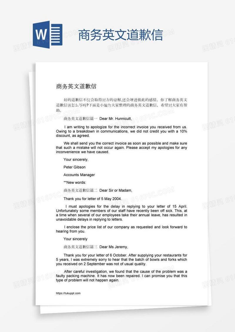 商务英文道歉信