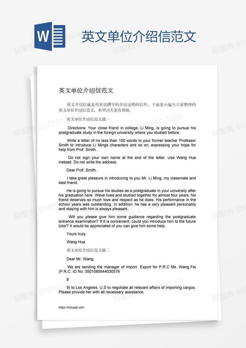 英文单位介绍信范文