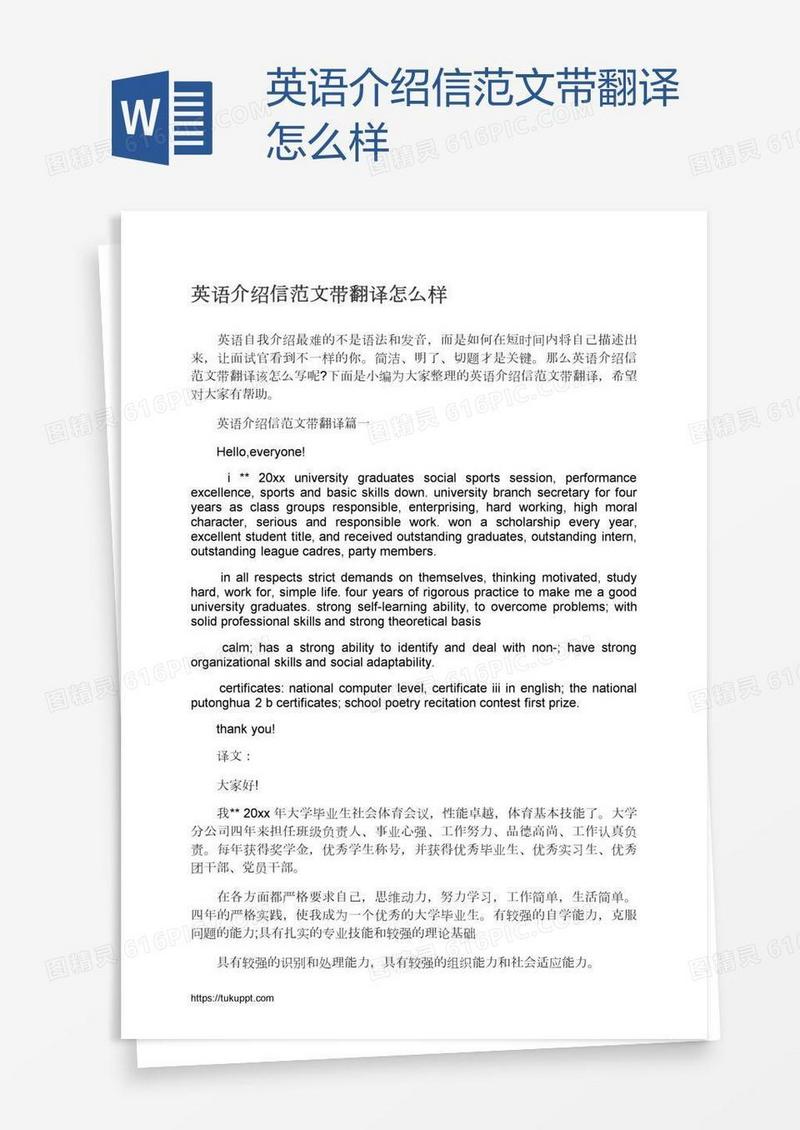 英语介绍信范文带翻译怎么样