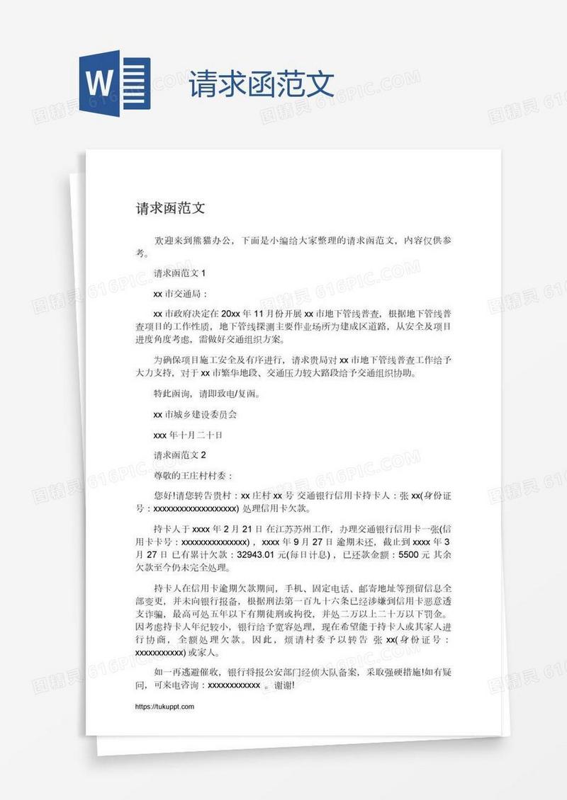 请求函范文
