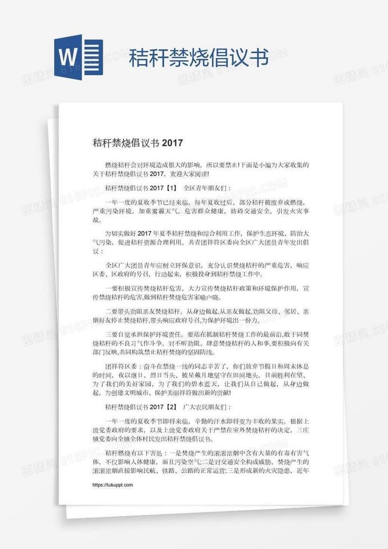 秸秆禁烧倡议书