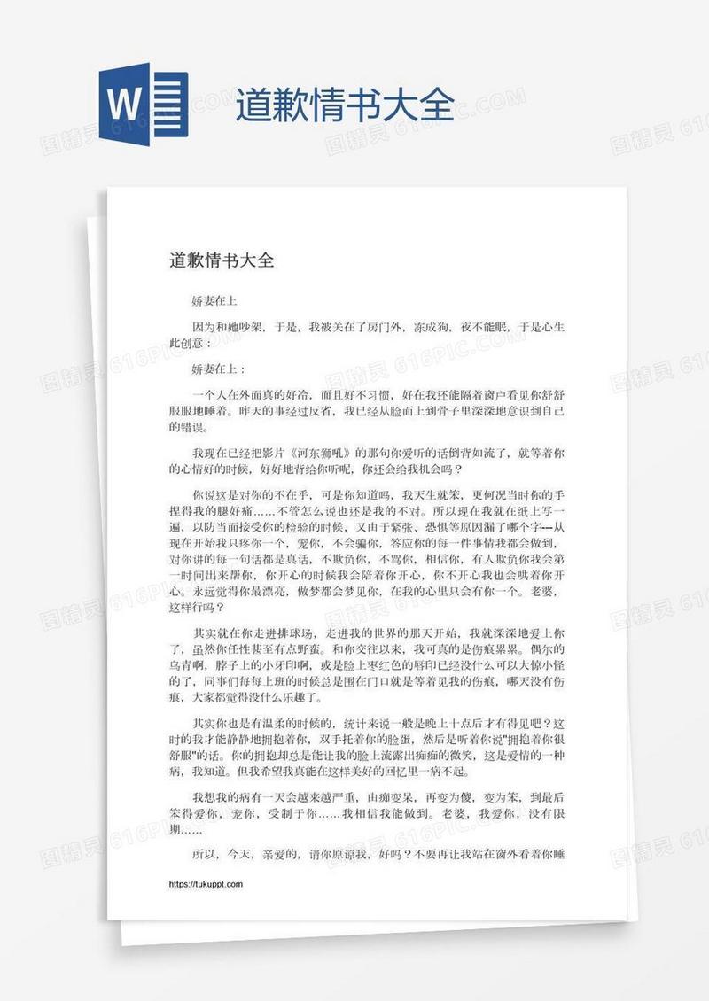 道歉情书大全