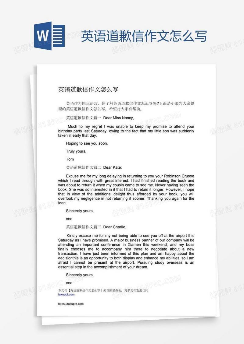 英语道歉信作文怎么写