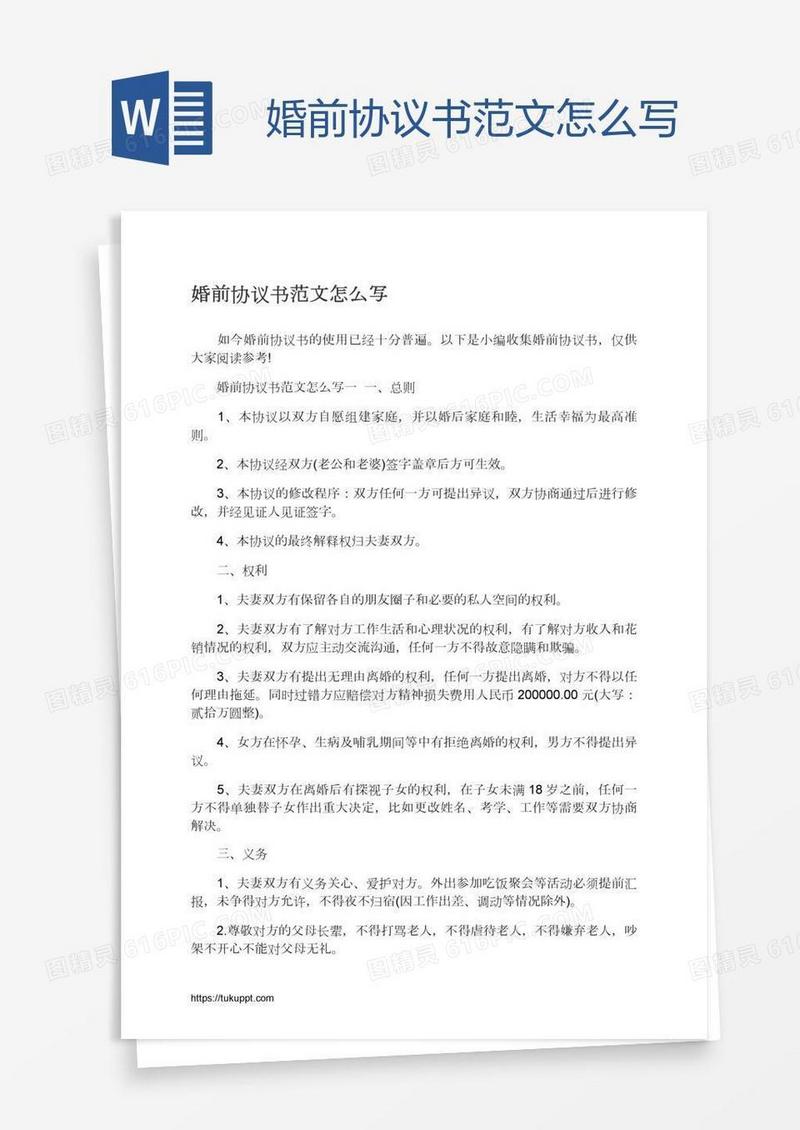 婚前协议书范文怎么写