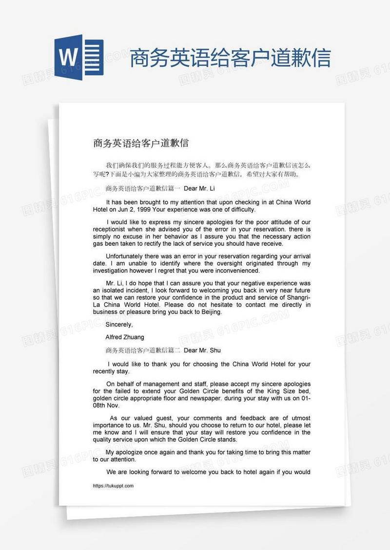 商务英语给客户道歉信