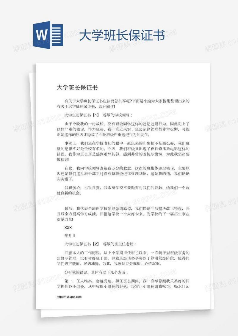 大学班长保证书