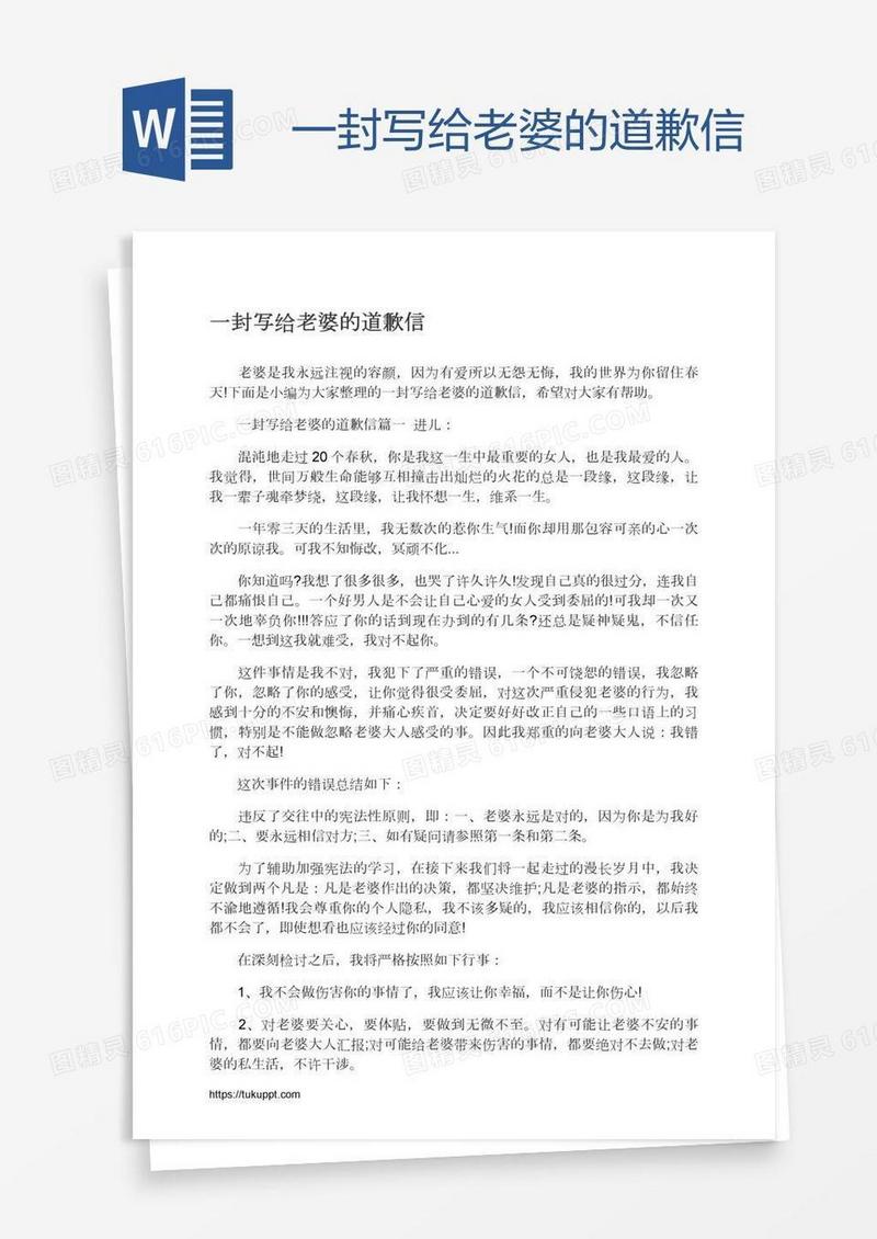 一封写给老婆的道歉信