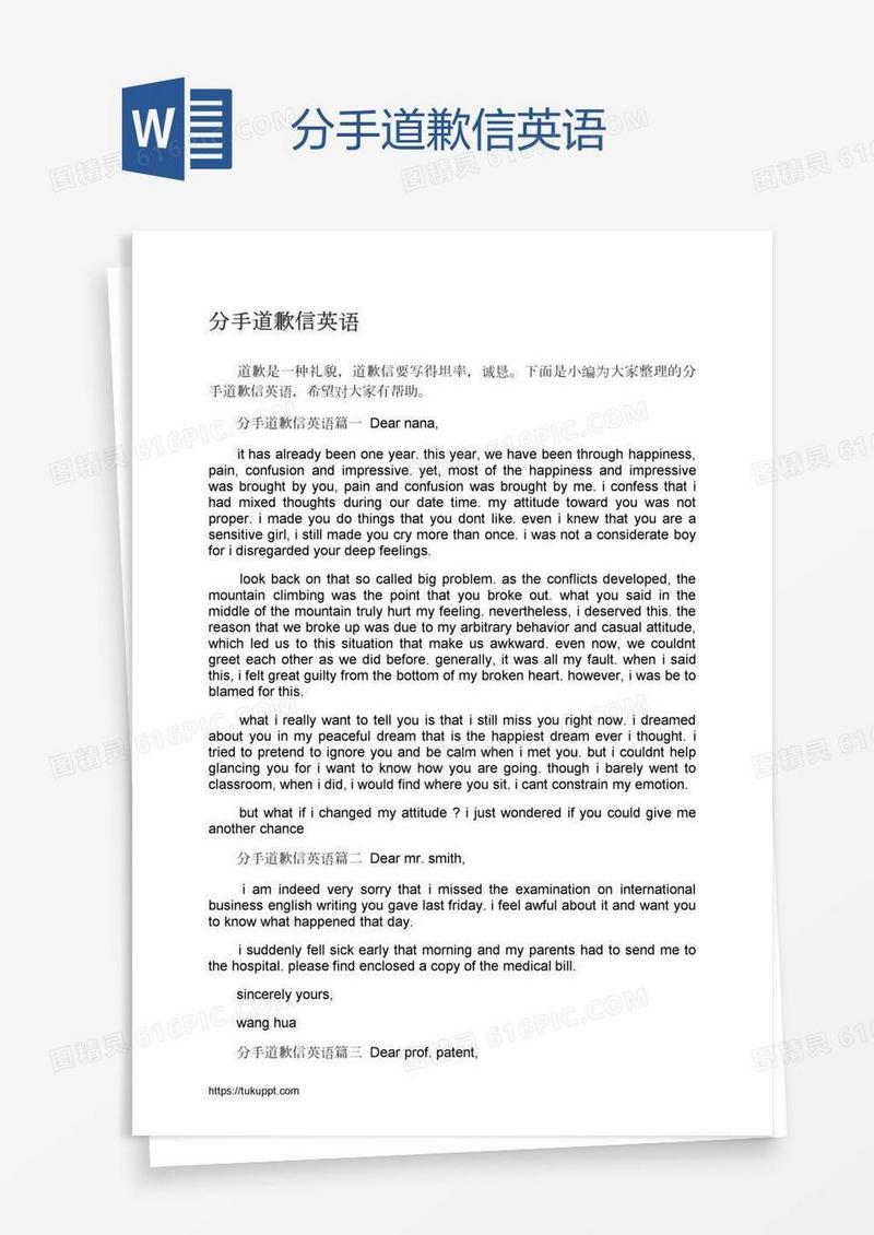 分手道歉信英语