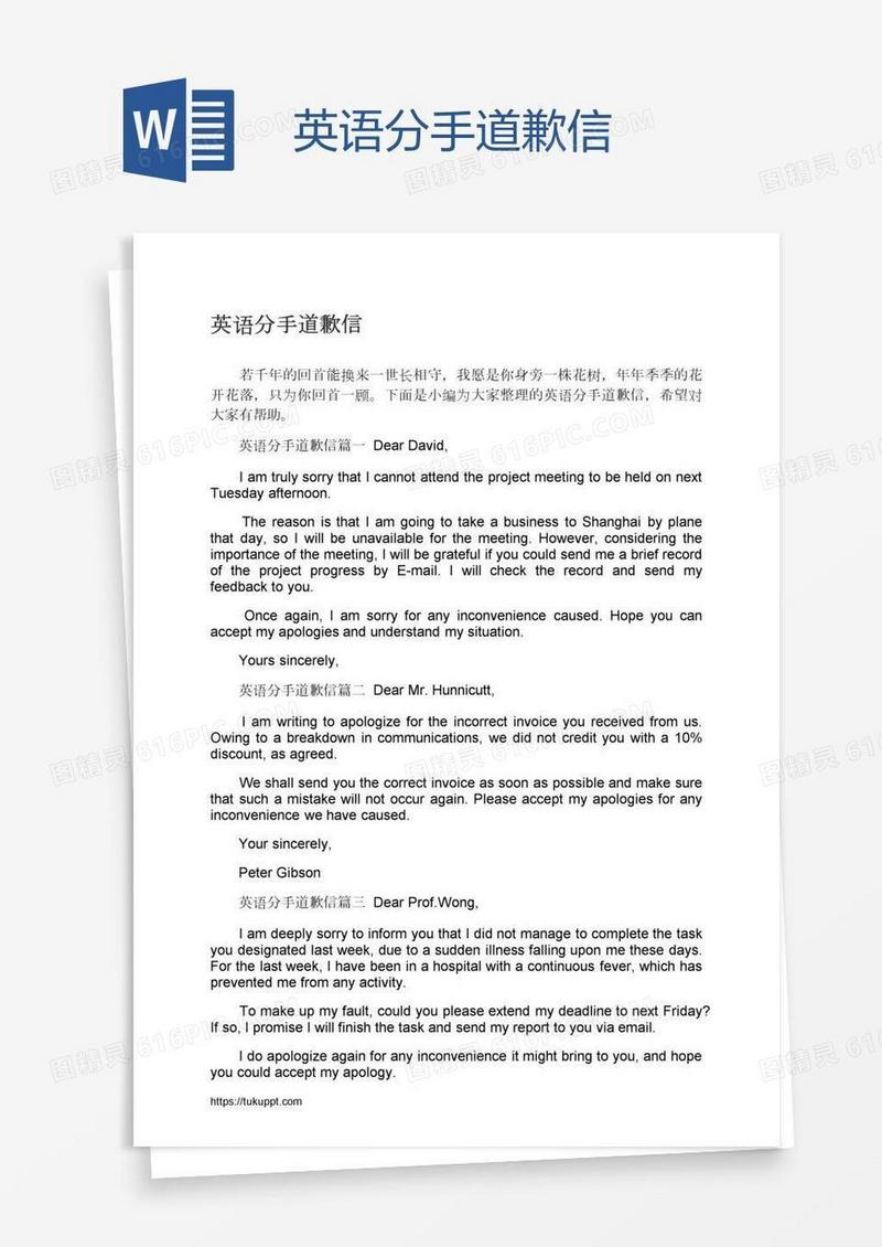 英语分手道歉信
