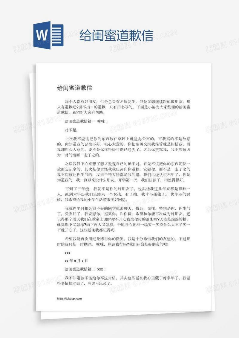给闺蜜道歉信