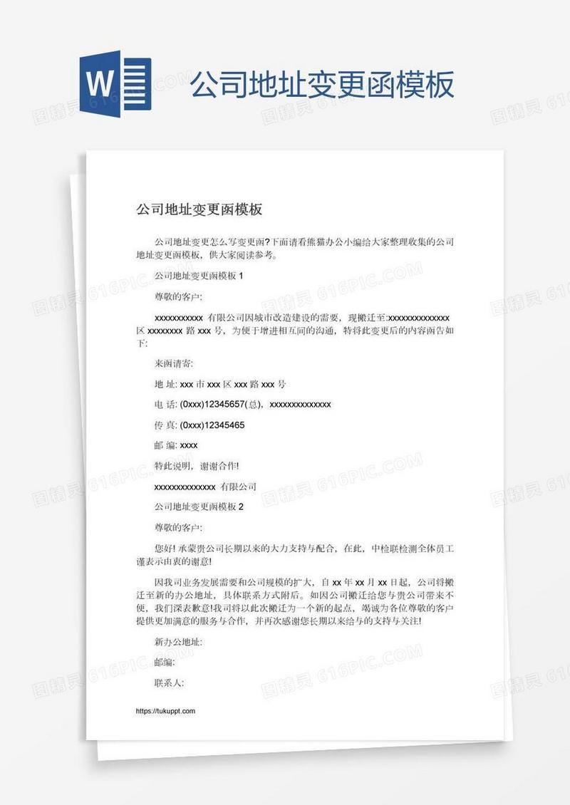 公司地址变更函模板