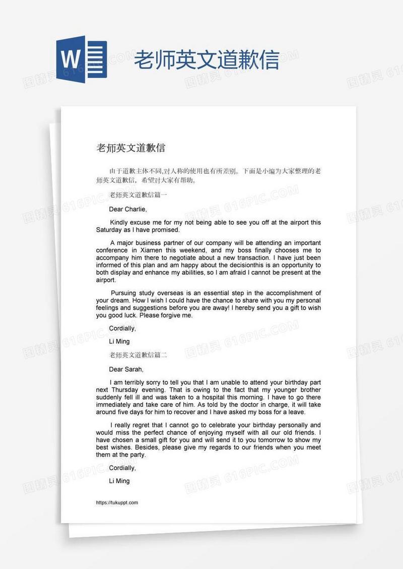 老师英文道歉信