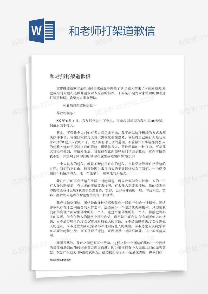 和老师打架道歉信