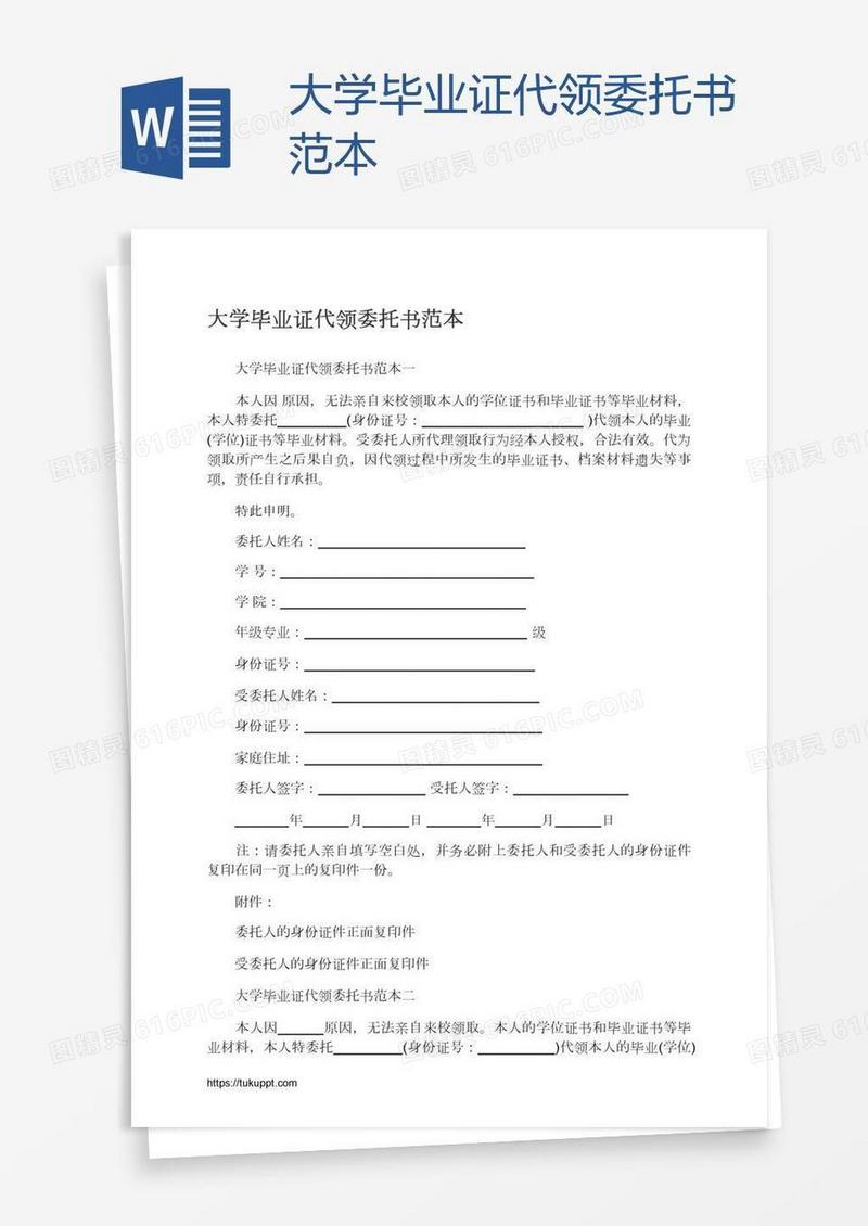 大学毕业证代领委托书范本