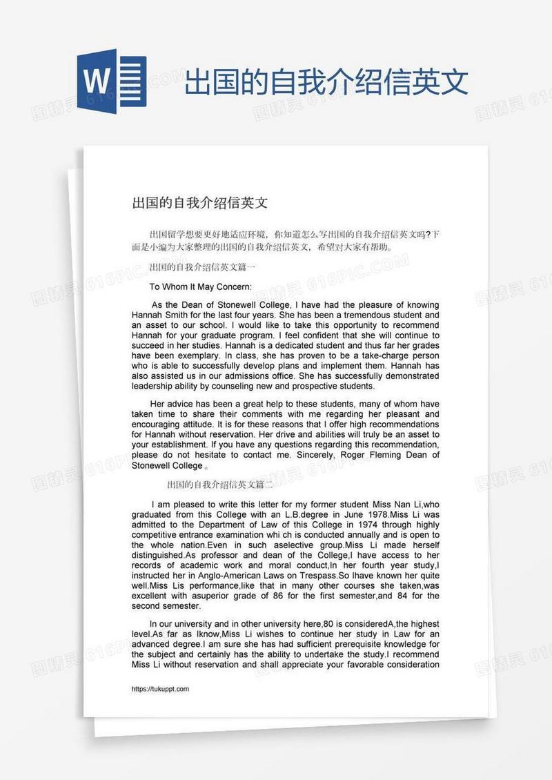出国的自我介绍信英文
