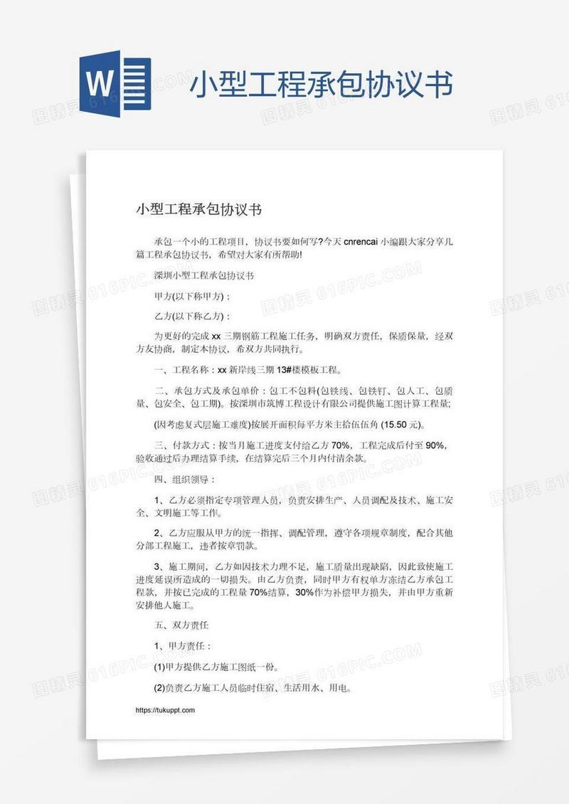 小型工程承包协议书