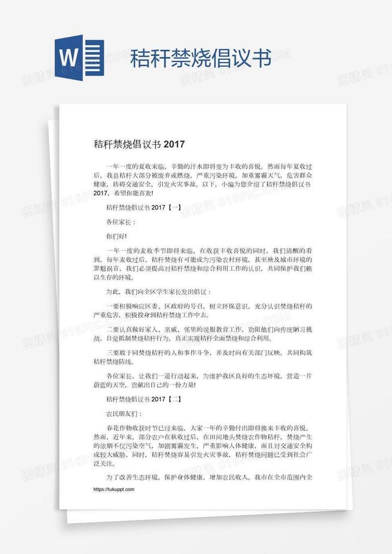 秸秆禁烧倡议书