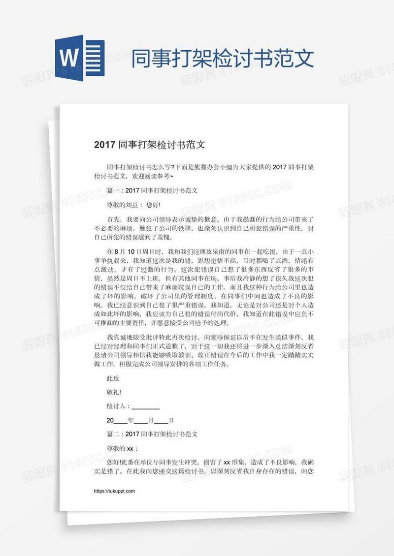 同事打架检讨书范文