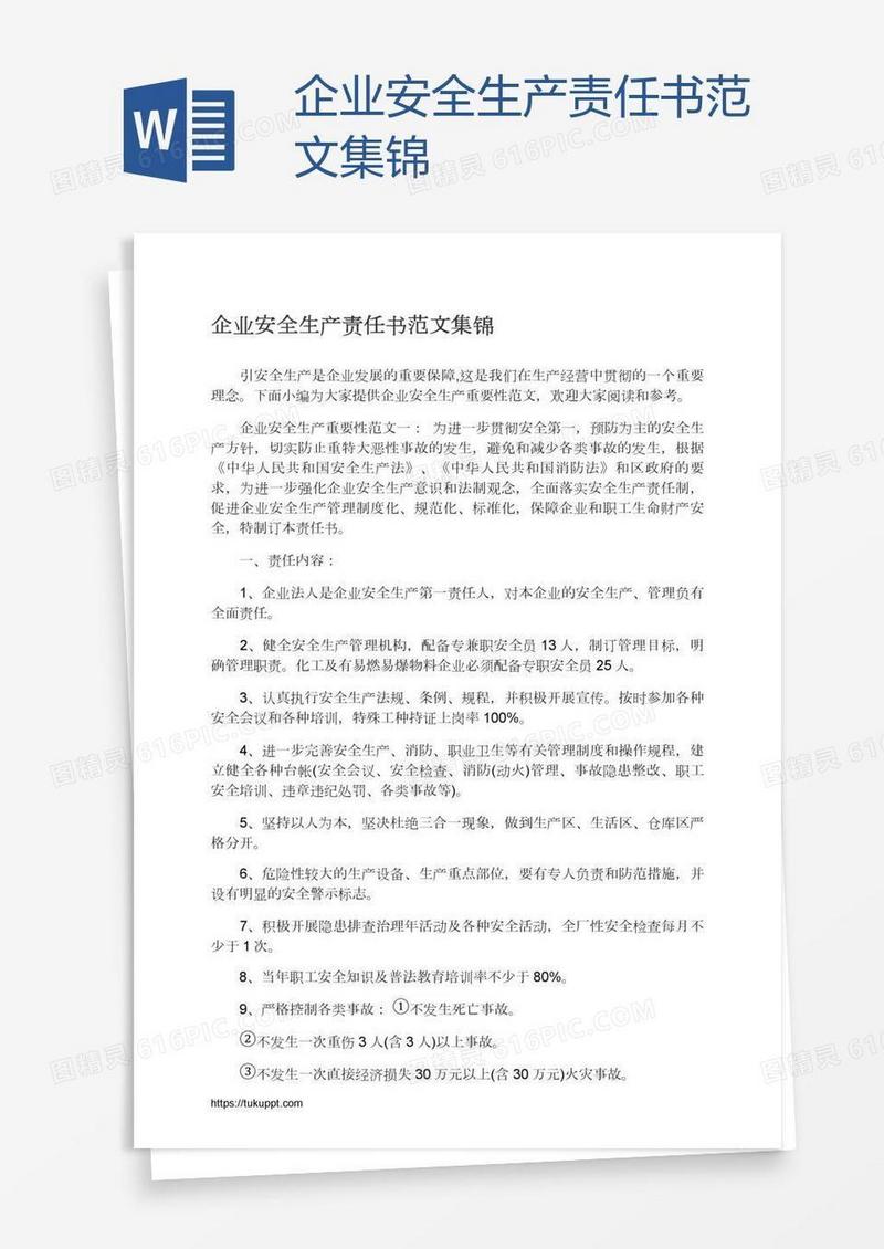 企业安全生产责任书范文集锦
