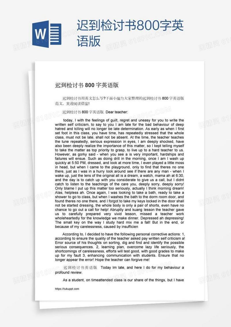 迟到检讨书800字英语版